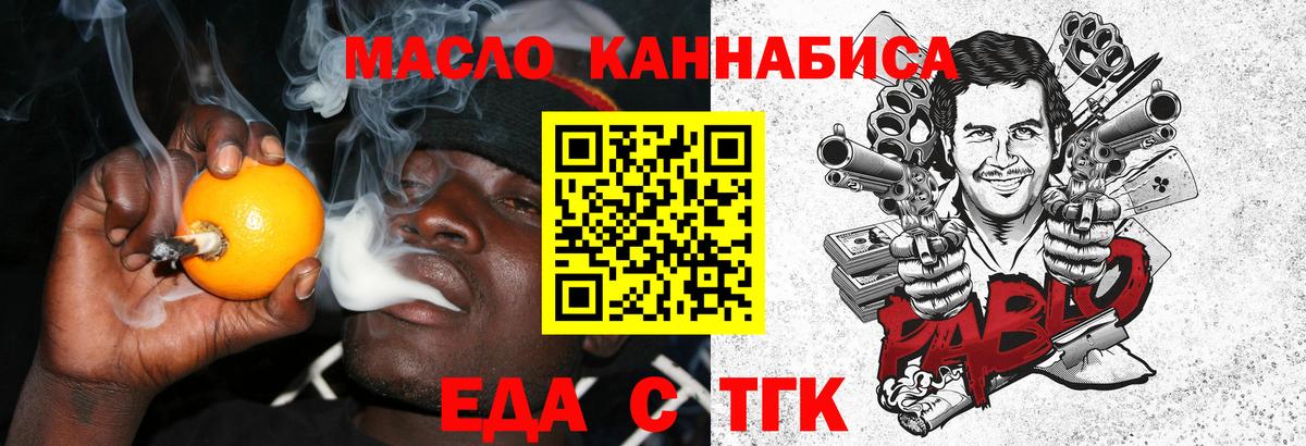 Еда ТГК конопля  Вход с VPN  Сатка 