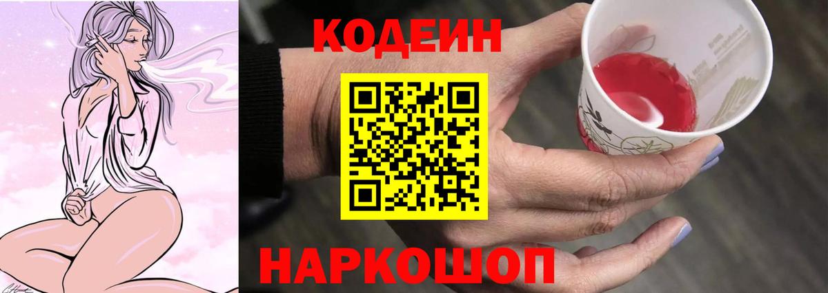Кодеиновый сироп Lean напиток Lean (лин)  Вход с VPN  Сатка  Codein напиток Lean (лин) 