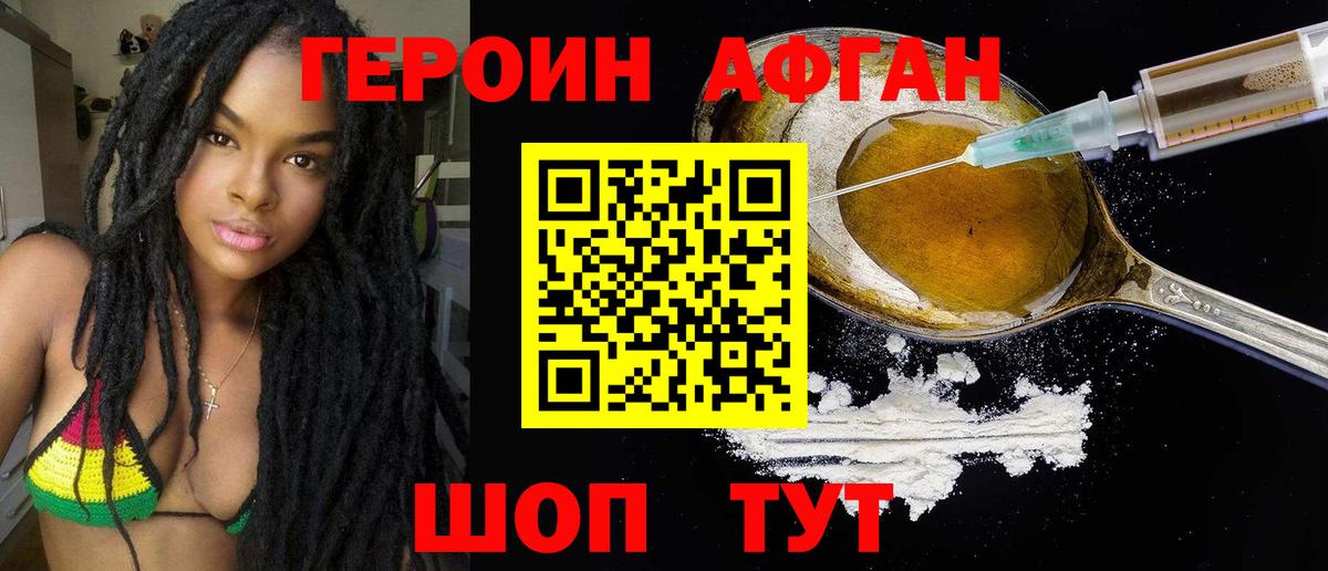 ГЕРОИН Heroin Сатка