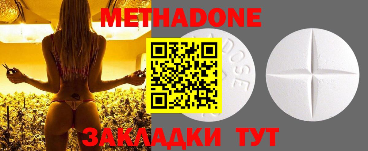 Метадон кристалл Сатка